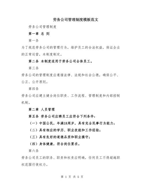 劳务公司用工管理制度-图2 劳务公司用工管理制度-图2