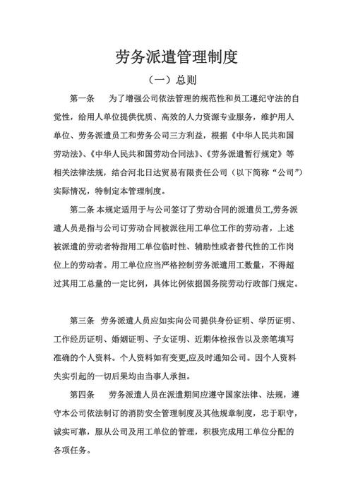 劳务公司用工管理制度-图3 劳务公司用工管理制度-图3