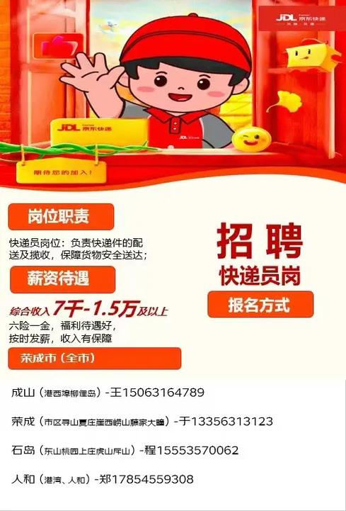 沈阳京东招聘哪些岗位？-图3