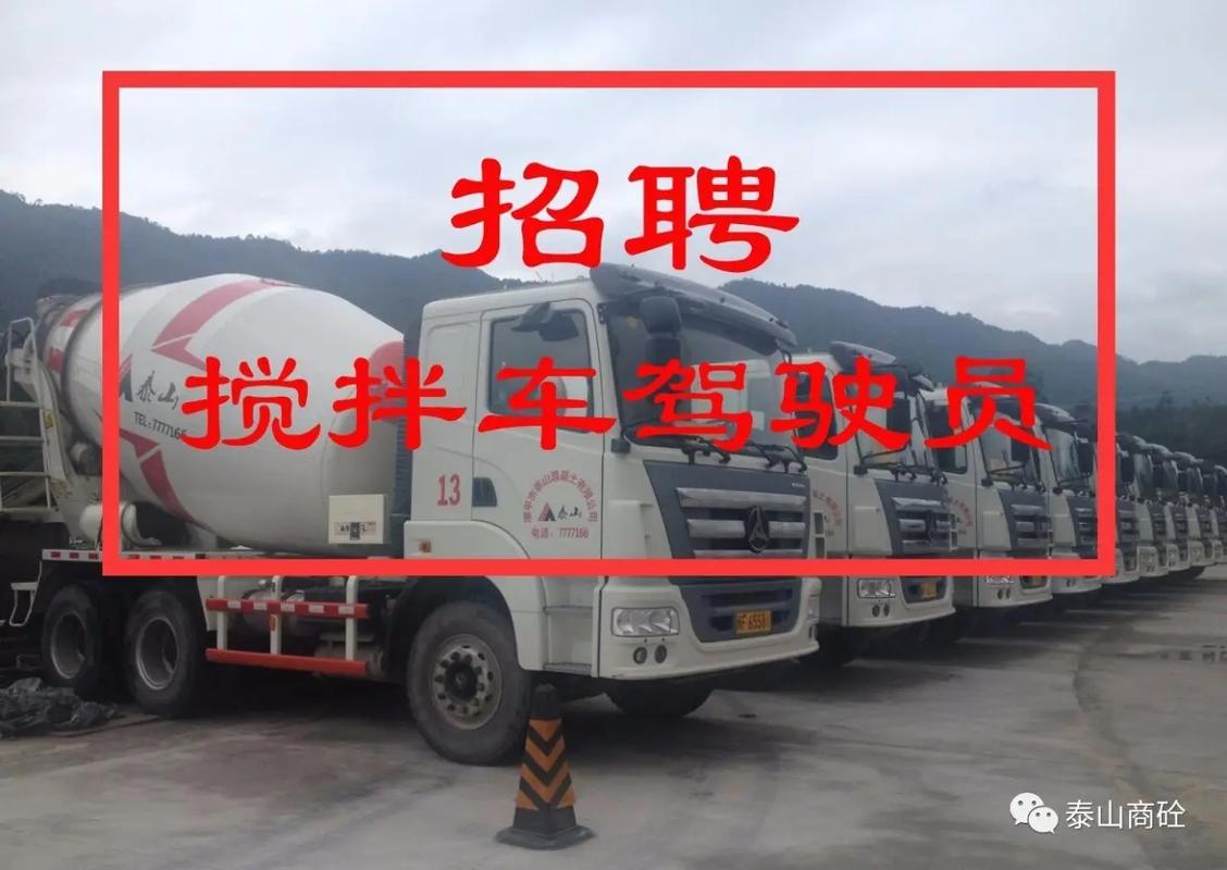 水泥罐车司机招聘，待遇如何？-图1