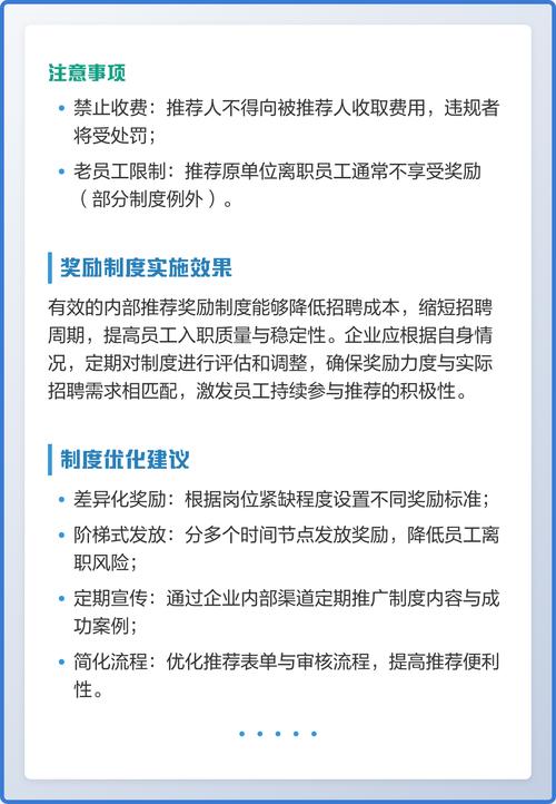 内部推荐人才，奖励多少合适？-图2