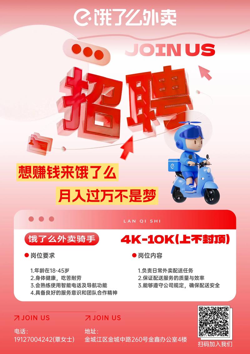 杭州外卖员招聘，薪资待遇如何？-图1