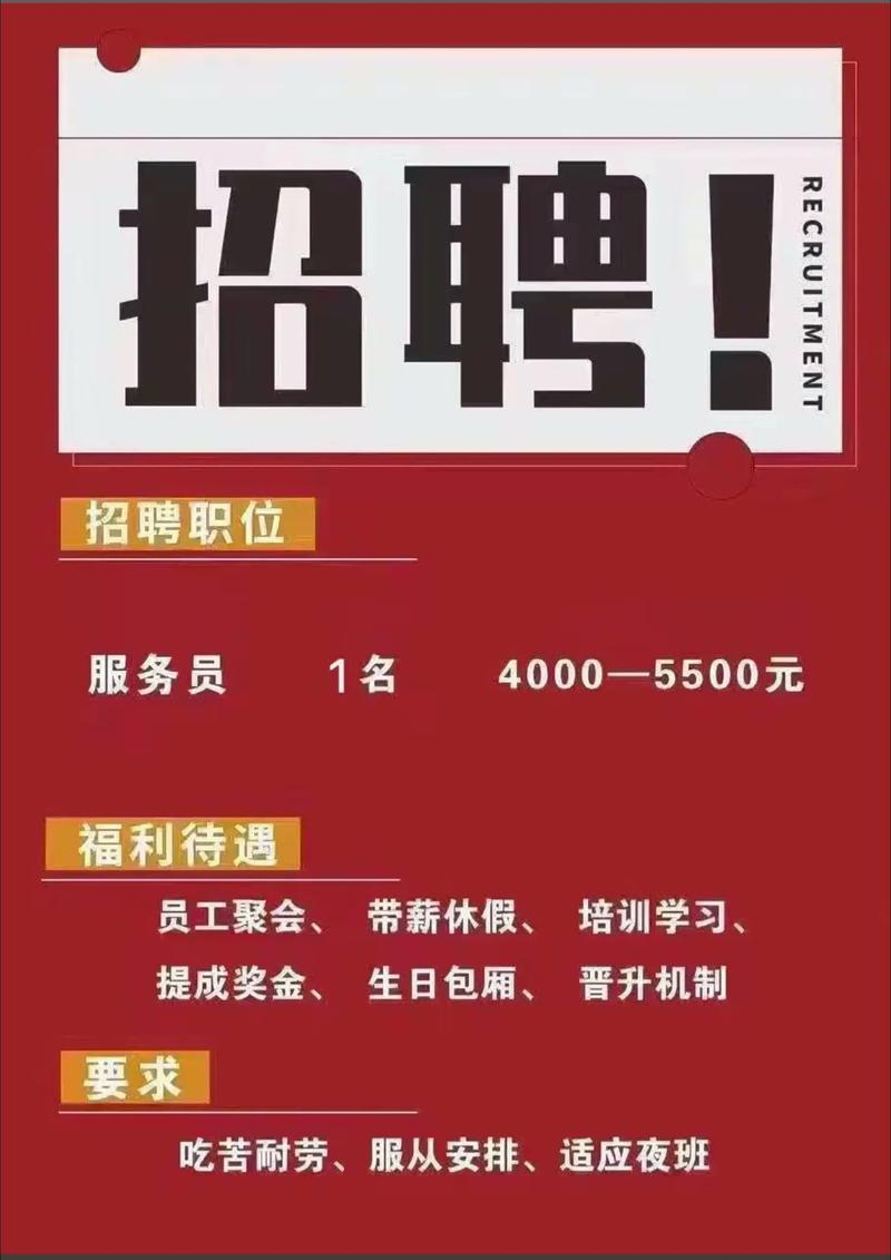 KTV服务员招聘,薪资待遇如何?-图1 KTV服务员招聘,薪资待遇如何?-图1