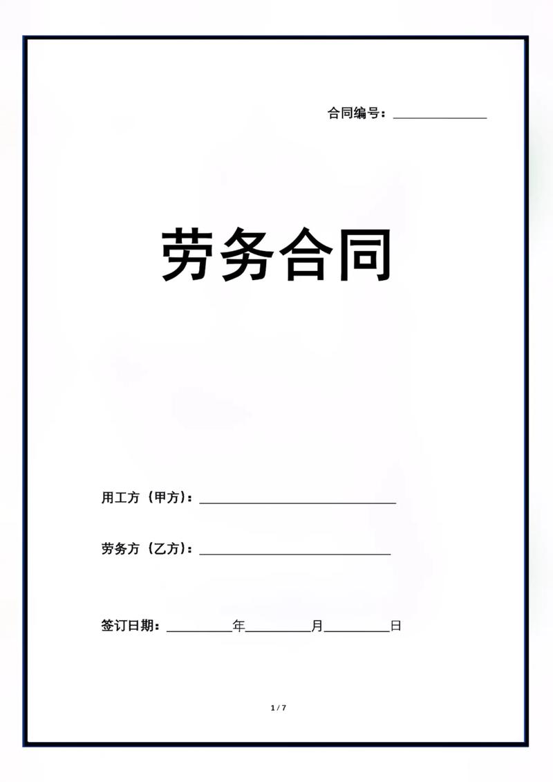 劳动合同为何改签劳务公司？-图1