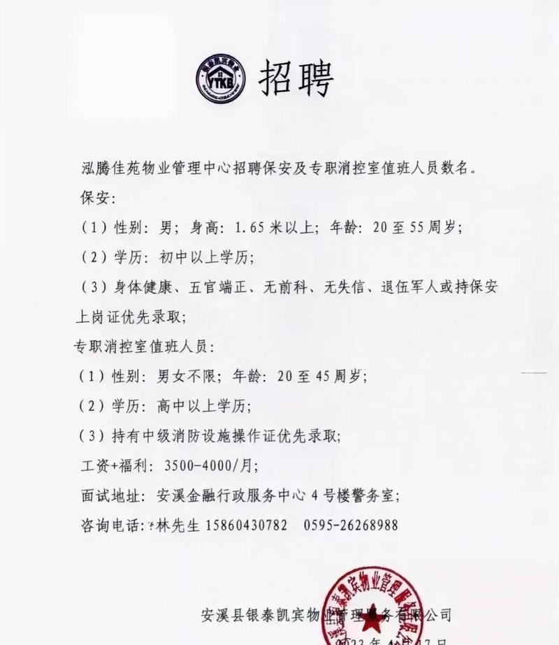 无锡保安招聘信息有哪些具体要求？-图3