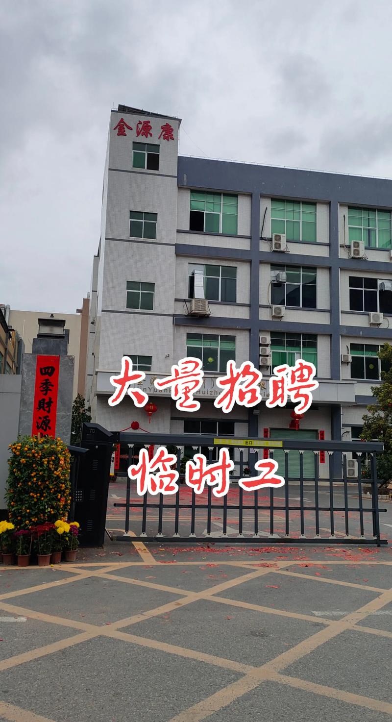 惠州小金口招聘有哪些岗位？-图1