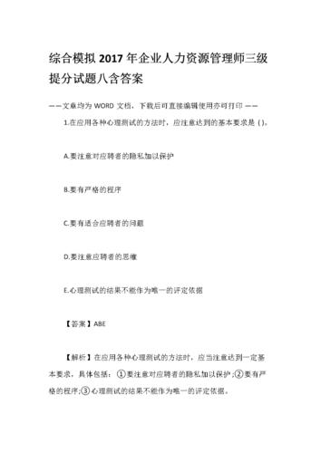 分公司人力资源评价答案是什么?-图3 分公司人力资源评价答案是什么?-图3