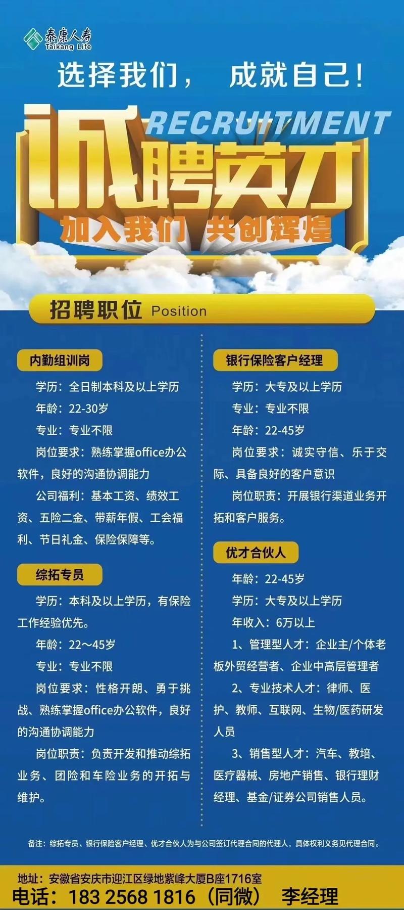 安庆人才招聘有哪些热门岗位?-图3 安庆人才招聘有哪些热门岗位?-图3