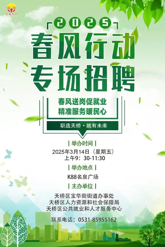 济南天桥区招聘哪些岗位?-图2 济南天桥区招聘哪些岗位?-图2