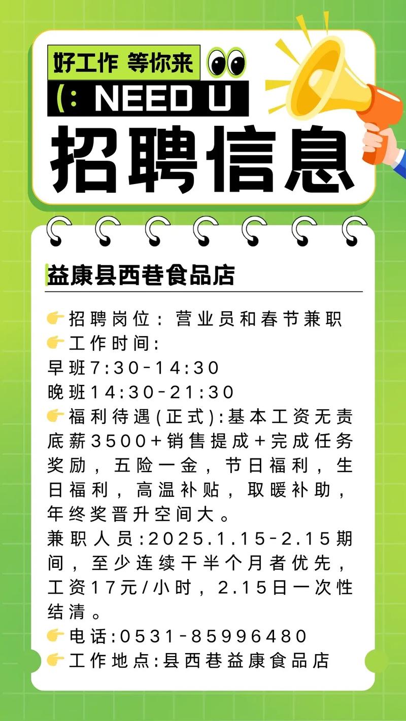 济南天桥区招聘哪些岗位?-图3 济南天桥区招聘哪些岗位?-图3