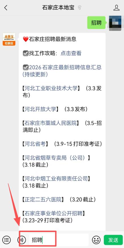 石家庄大学招聘什么岗位?-图1 石家庄大学招聘什么岗位?-图1