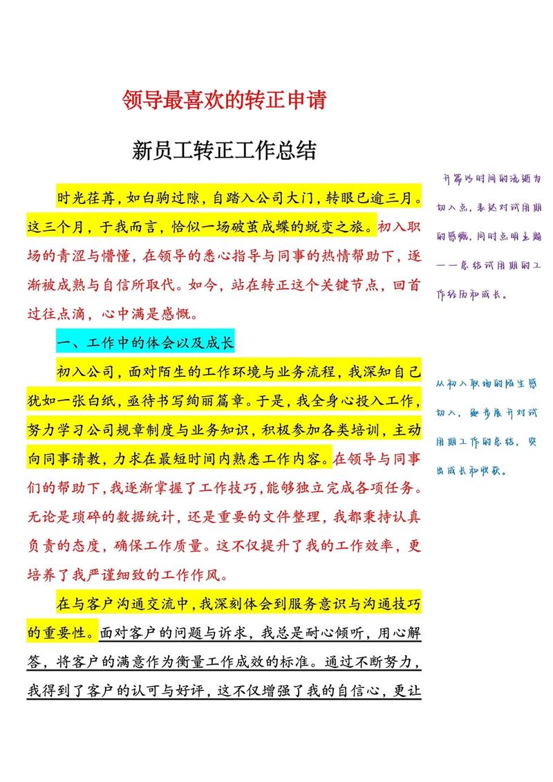 转正后次月办社保是否合规?-图1 转正后次月办社保是否合规?-图1