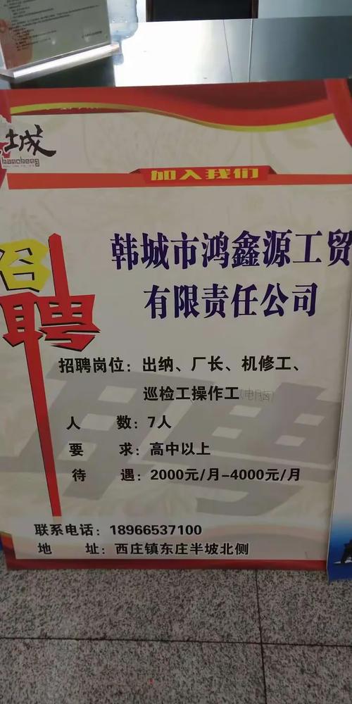 韩城最新招聘有哪些岗位?-图1 韩城最新招聘有哪些岗位?-图1