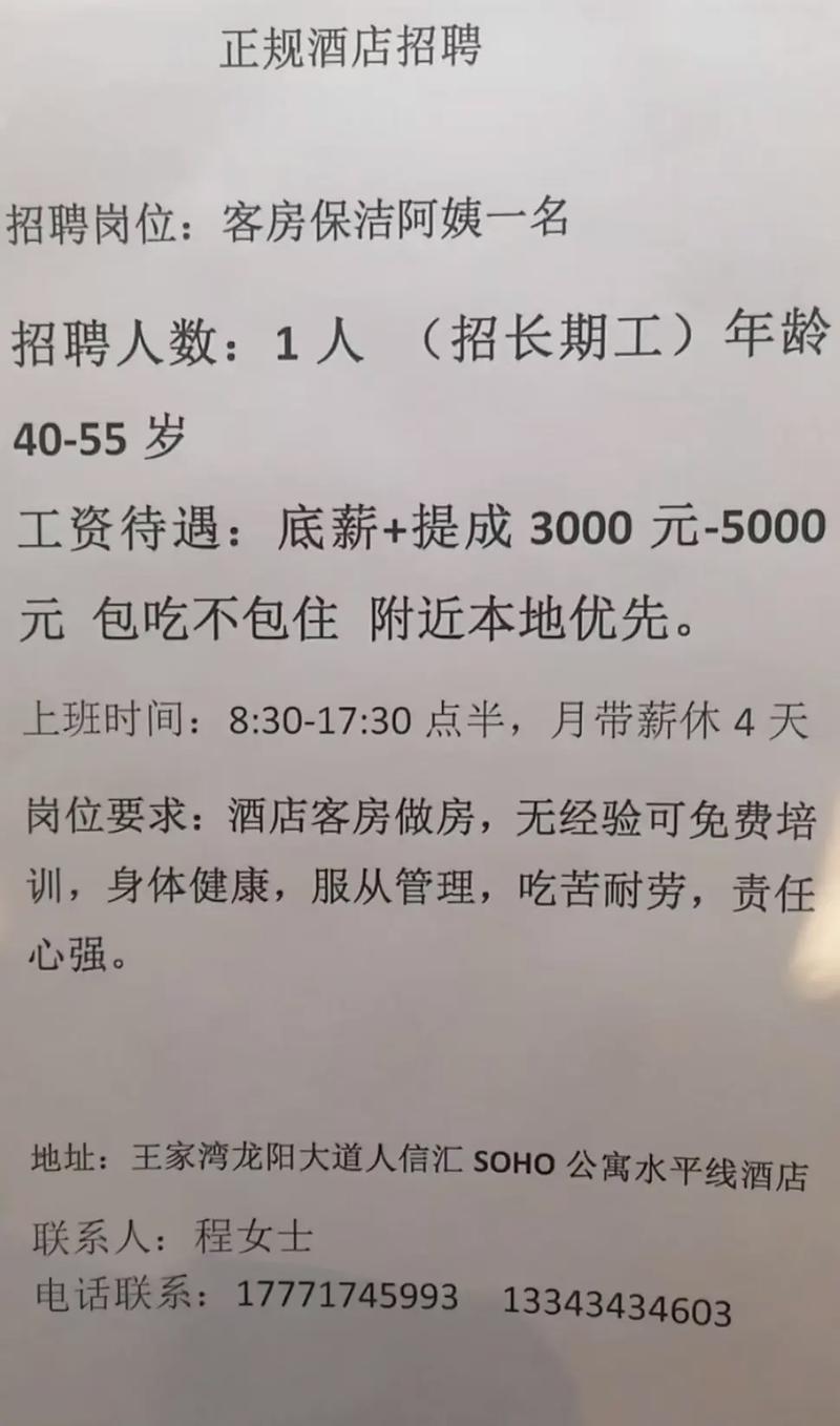 客房打扫招聘，待遇如何？-图3