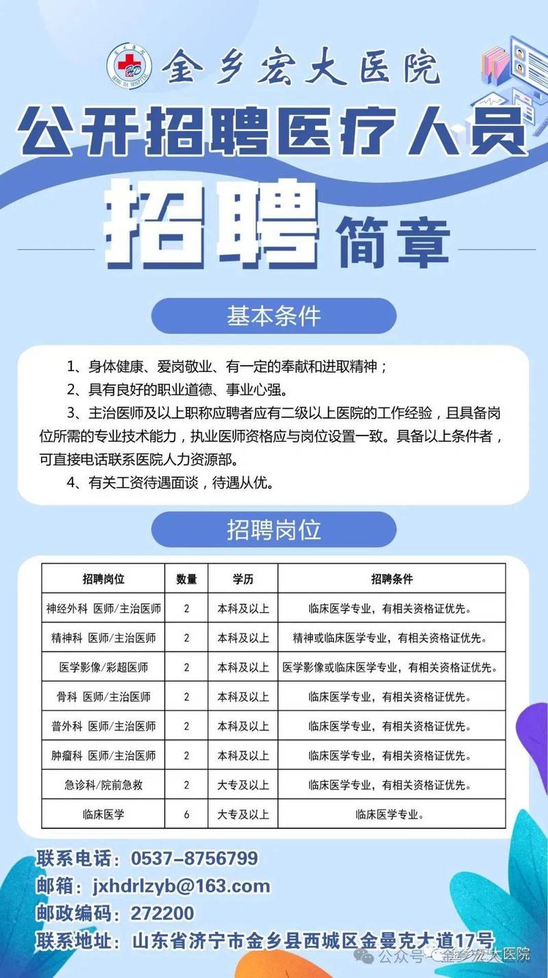 广州医师招聘，哪些岗位机会多？-图2