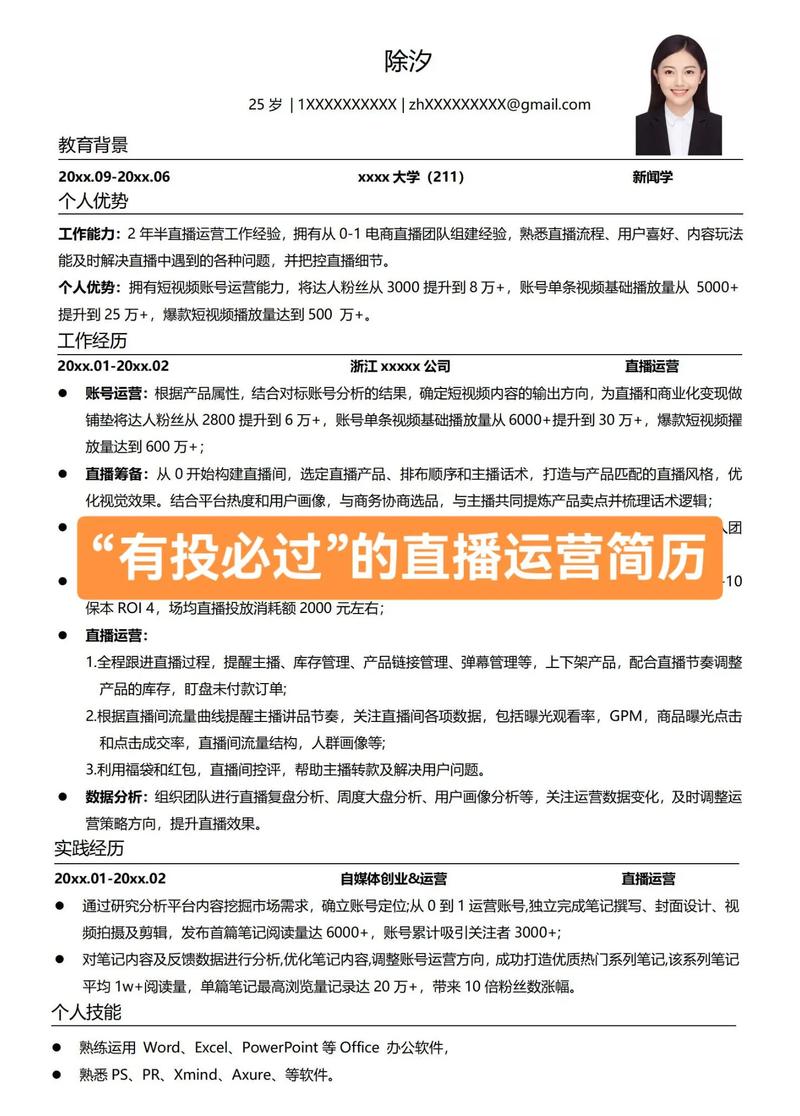 网红公司简历怎么投才有效？-图1