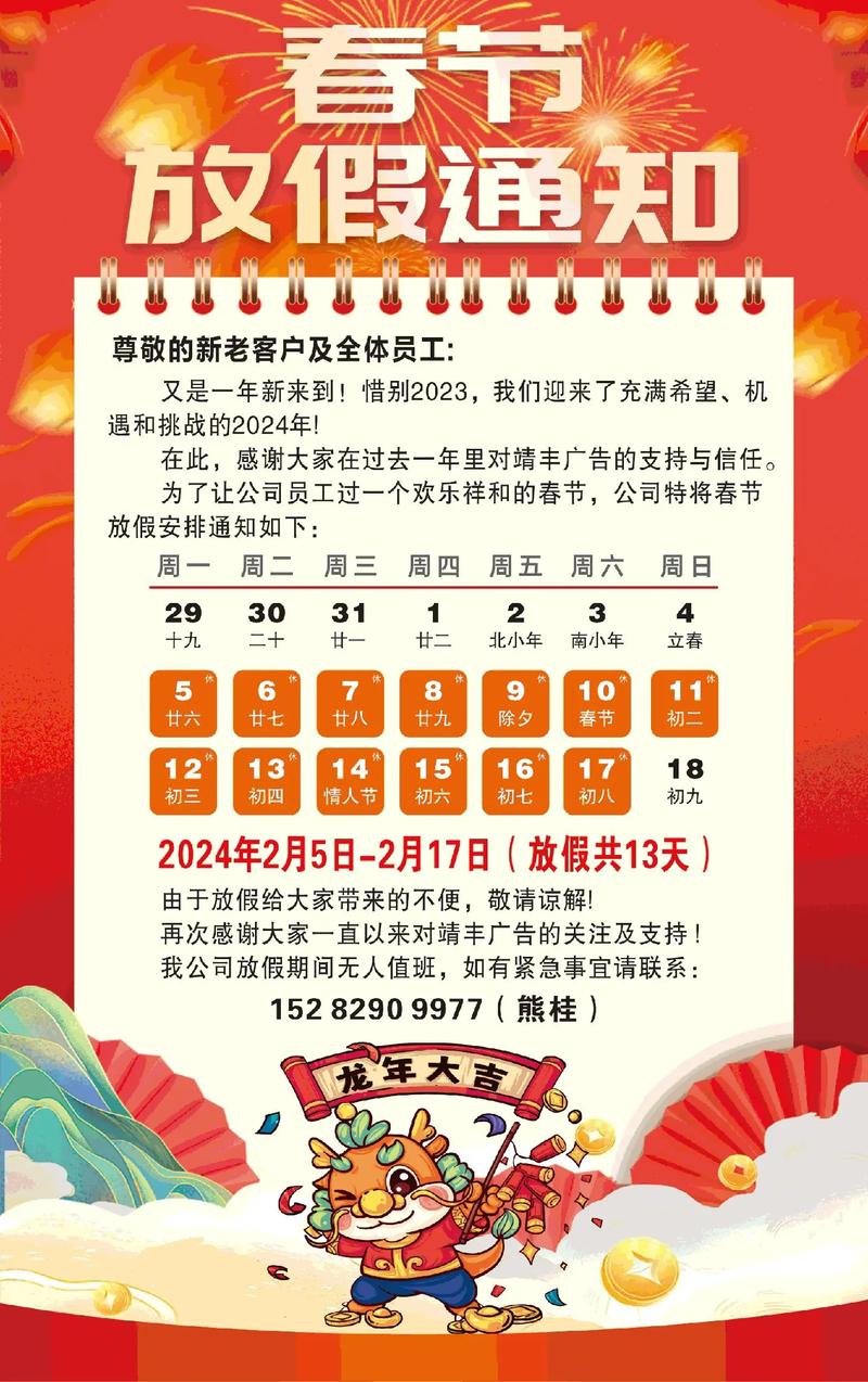 人力资源公司过年放假吗?-图2 人力资源公司过年放假吗?-图2