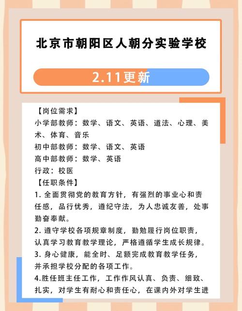 北京教师招聘信息-图1