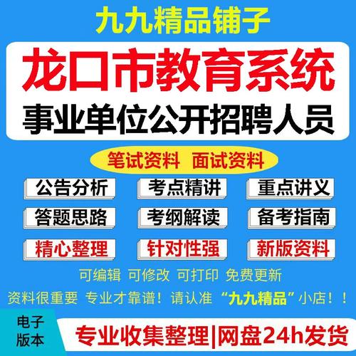 龙口教师招聘何时开始报名？-图3