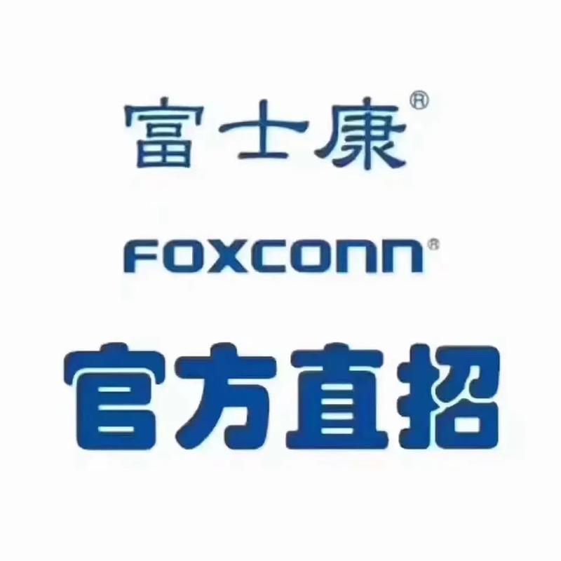 富士康烟台招聘，岗位要求有哪些？-图1