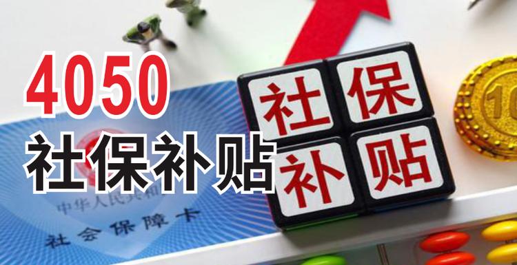 公司搬迁社保局补助怎么申请？-图1