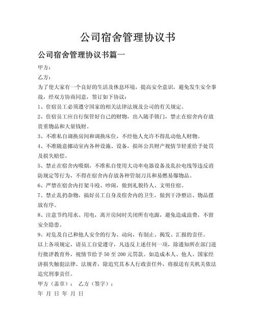 公司强制住宿舍，我能拒绝吗？-图3