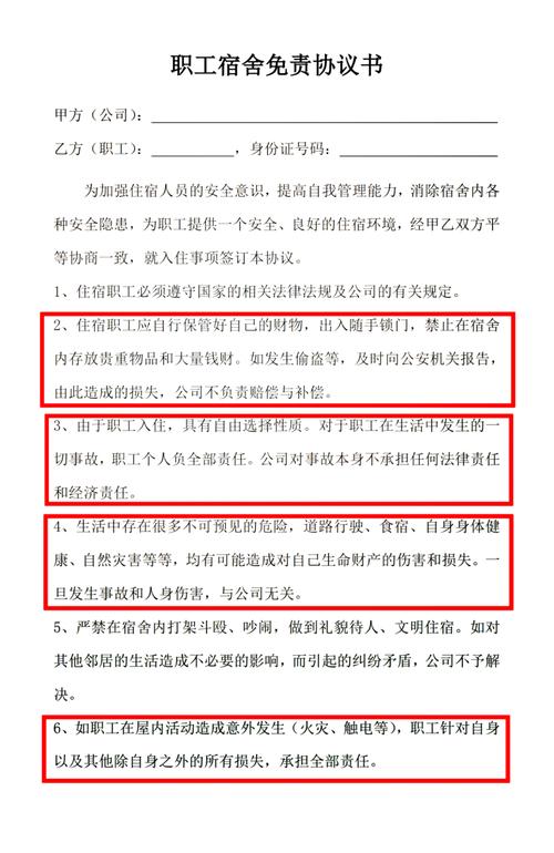 公司强制住宿舍，我能拒绝吗？-图2