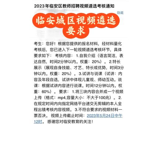 临安教师招聘何时开始报名？-图3