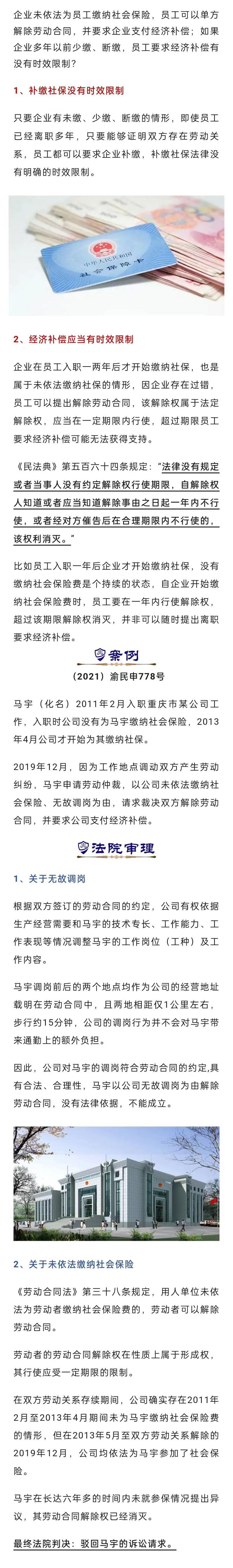 公司两年未缴社保，员工该如何维权？-图3