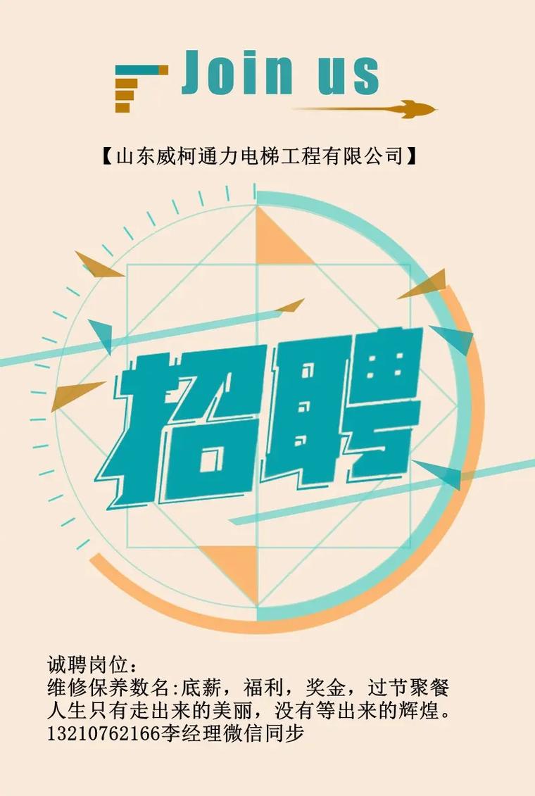 电梯维修工招聘，要求有哪些？-图3