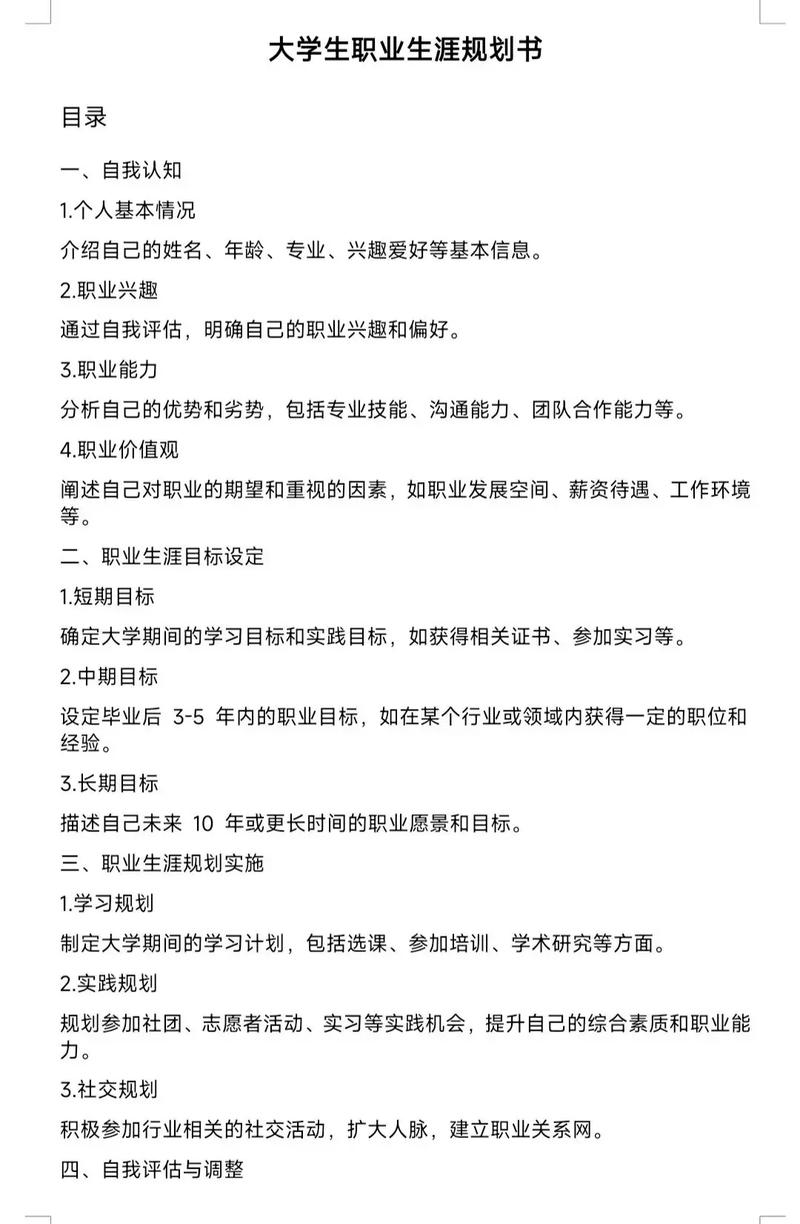 公司HR岗位职业规划书该如何制定？-图1