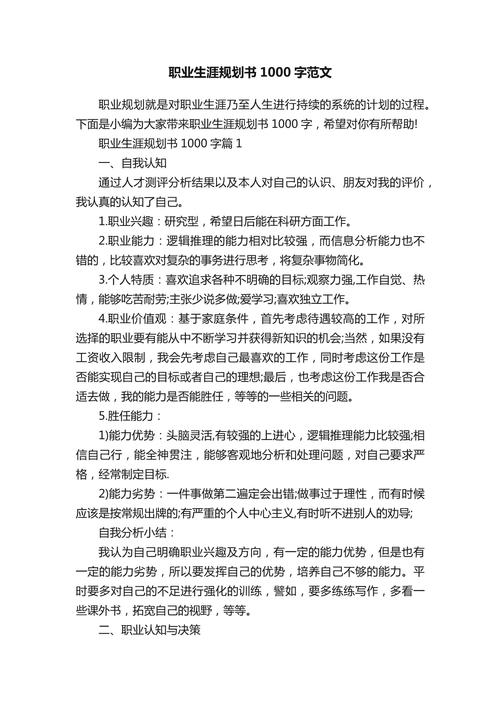 公司HR岗位职业规划书该如何制定？-图2