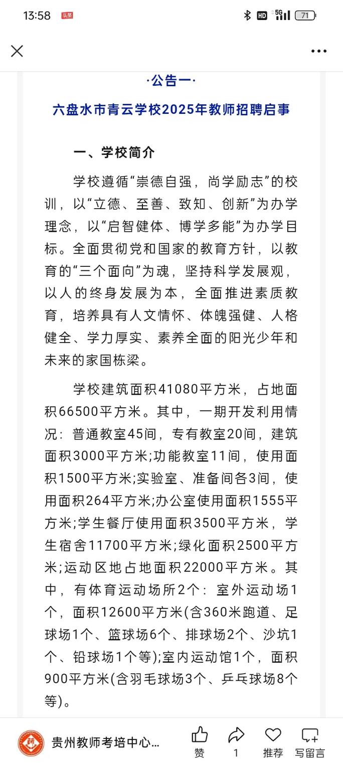 六盘水教师招聘何时开始？-图2