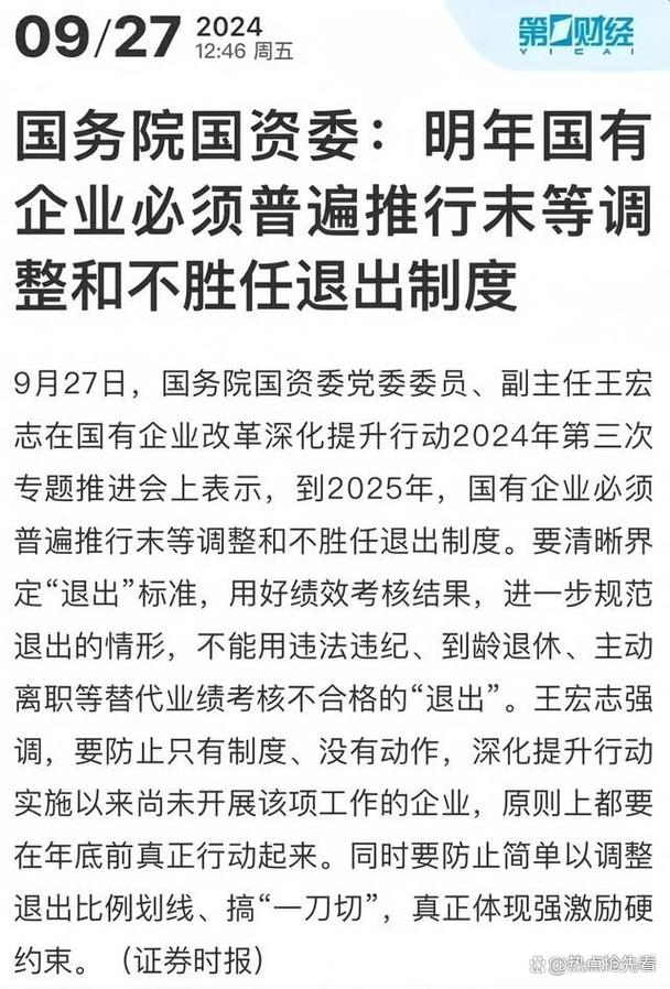 哪些公司实行员工淘汰制？-图3