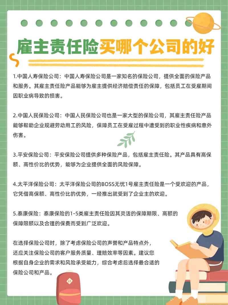 人力资源公司为何卖雇主险？-图1