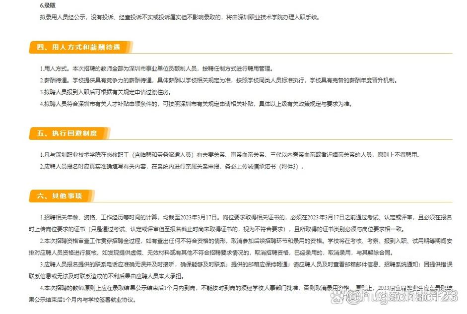 深职院招聘啥岗位？要求咋样？-图1