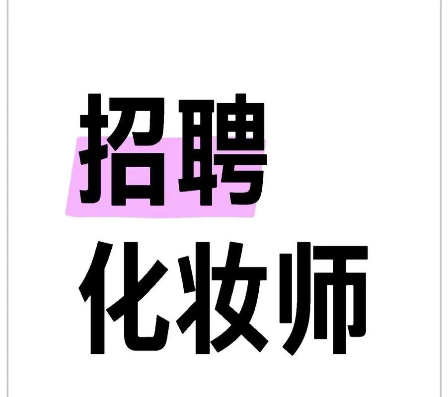 染色师傅招聘，薪资待遇如何？-图1