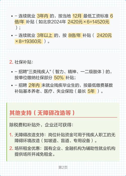 公司能全部招残疾人吗？-图2