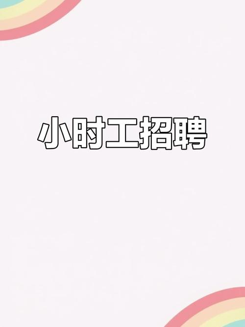 广州小时工招聘，时薪多少？岗位有哪些？-图2