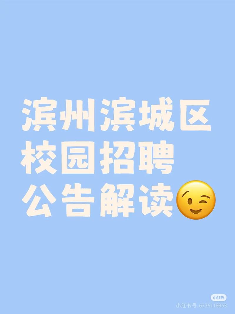 滨城区最新招聘有哪些岗位？-图1