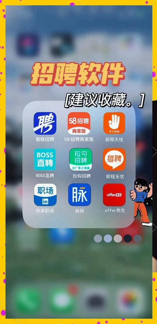 招聘有哪些app-图2 招聘有哪些app-图2