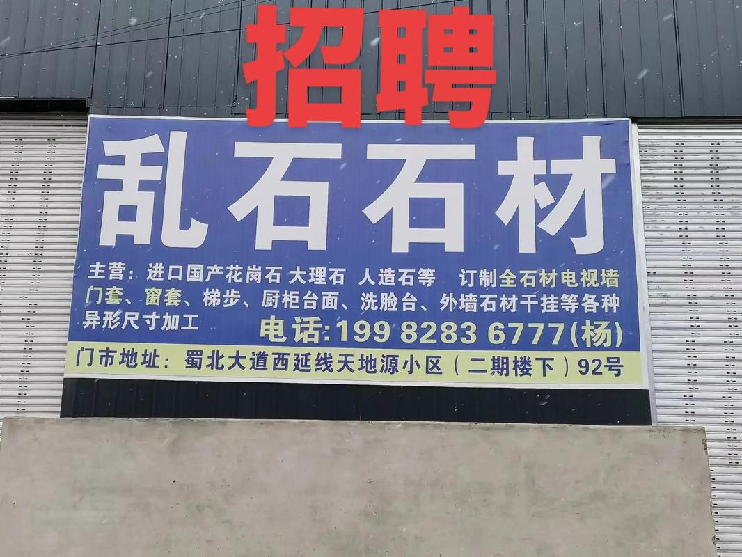 上海石材招聘有哪些岗位要求?-图1 上海石材招聘有哪些岗位要求?-图1