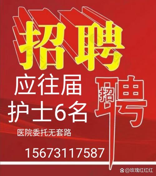 阜阳护士招聘何时开始?要求有哪些?-图1 阜阳护士招聘何时开始?要求有哪些?-图1