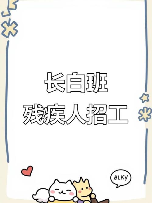 重庆残疾人招聘,机会与挑战如何平衡?-图1 重庆残疾人招聘,机会与挑战如何平衡?-图1