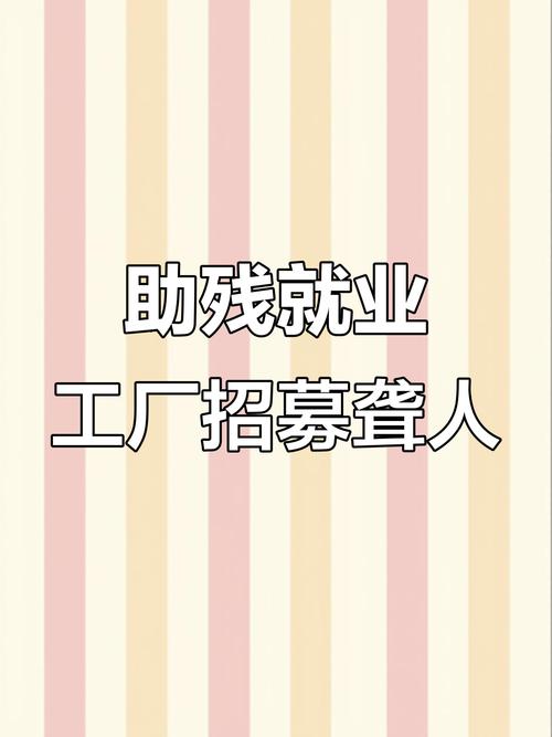 重庆残疾人招聘,机会与挑战如何平衡?-图2 重庆残疾人招聘,机会与挑战如何平衡?-图2