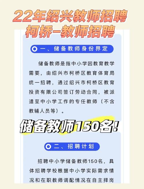 柯桥教师招聘何时开始报名？-图1