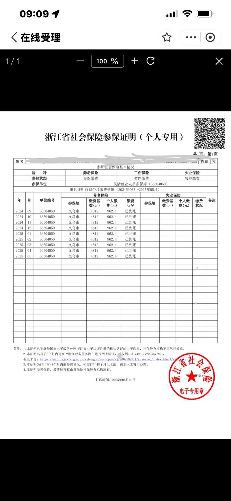公司需办理社保登记证吗?-图3 公司需办理社保登记证吗?-图3