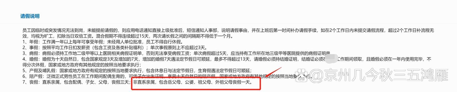 长假申请，公司会批吗？-图3