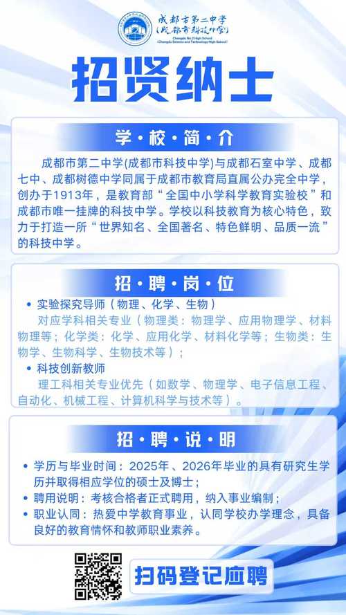 四川成都招聘信息有哪些岗位?-图2 四川成都招聘信息有哪些岗位?-图2