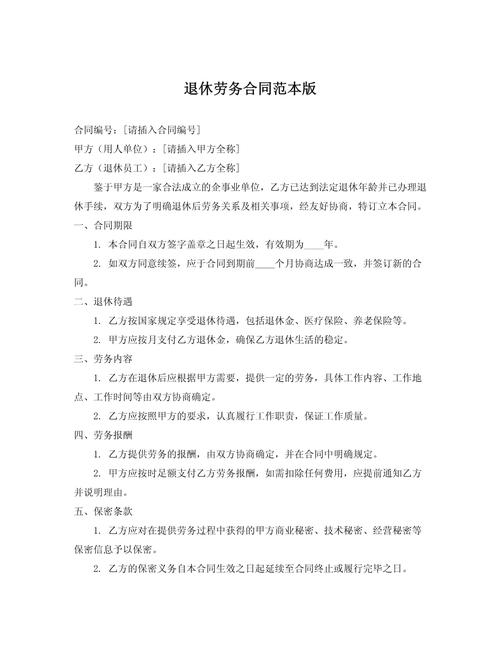 退休合同到期后,员工劳动关系怎么办?-图1 退休合同到期后,员工劳动关系怎么办?-图1